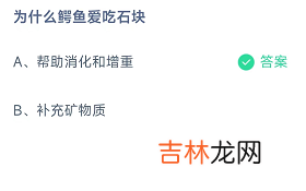 支付宝蚂蚁庄园9月29日答题内容