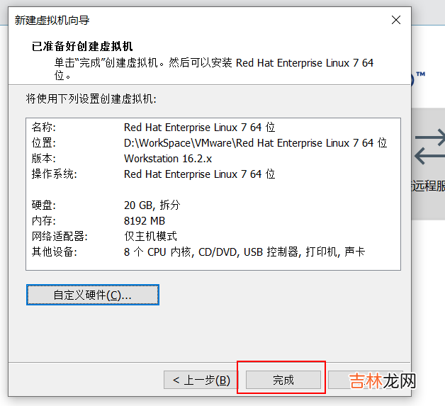 VMware16安装RedHat7.6步骤