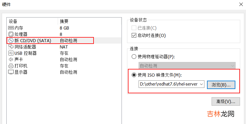 VMware16安装RedHat7.6步骤
