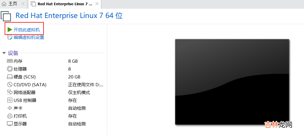 VMware16安装RedHat7.6步骤