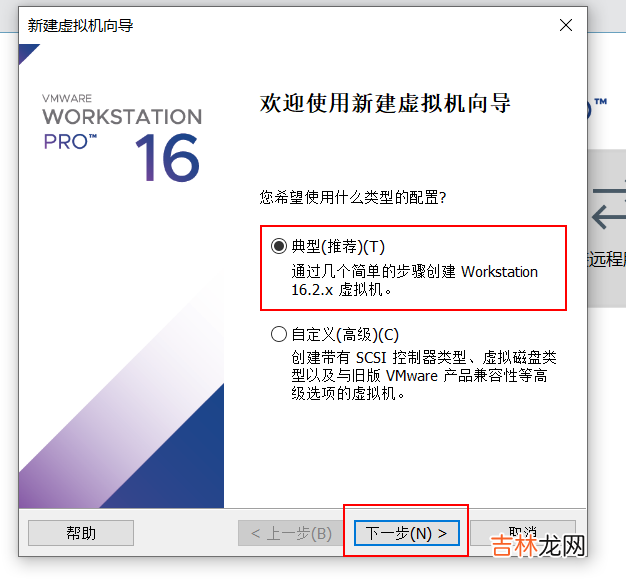 VMware16安装RedHat7.6步骤