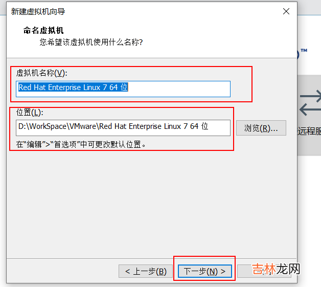 VMware16安装RedHat7.6步骤