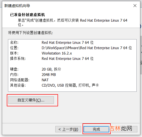 VMware16安装RedHat7.6步骤