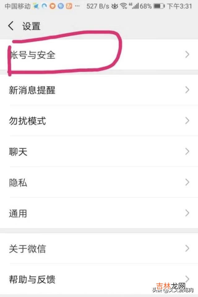 我的微信密码怎么修改（微信为了账号安全暂不能修改密码)