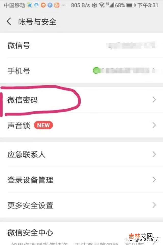 我的微信密码怎么修改（微信为了账号安全暂不能修改密码)