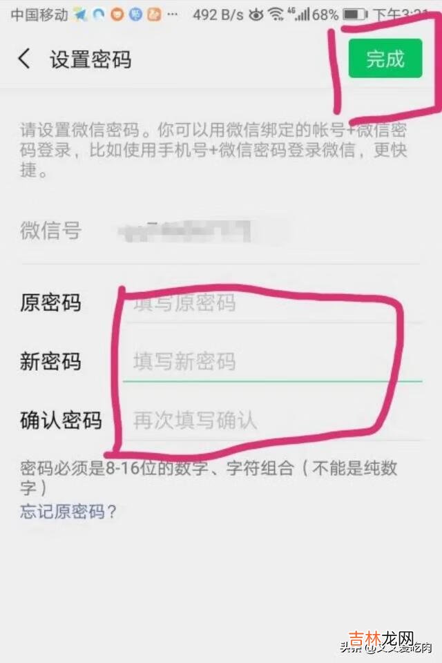 我的微信密码怎么修改（微信为了账号安全暂不能修改密码)