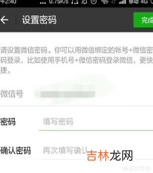 我的微信密码怎么修改（微信为了账号安全暂不能修改密码)