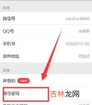 我的微信密码怎么修改（微信为了账号安全暂不能修改密码)
