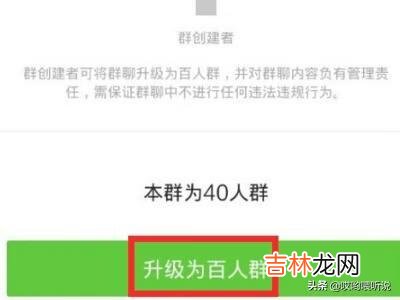 如何建立自己的微信群，并升级为百人群（如何将群成员迁移至另一个群)