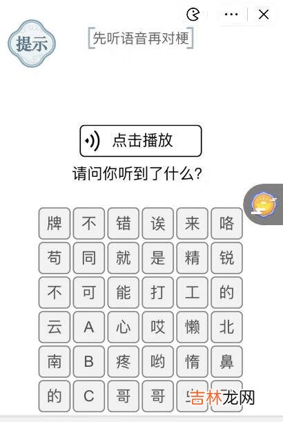 文字的力量先听语音再对梗怎么过