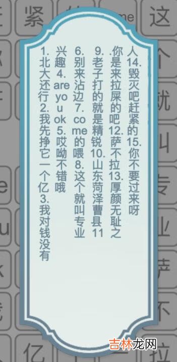 文字的力量消除热梗3怎么过