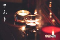 鬼节出生女人吉凶祸福 鬼节出生的女孩对家族有没有影响