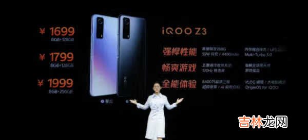 iqoo z3定价_iqooz3价格