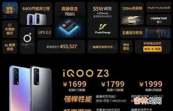 iqoo z3定价_iqooz3价格