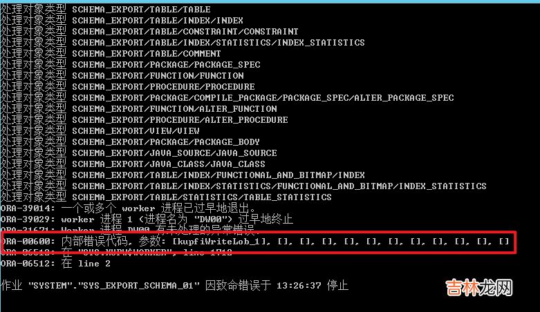 oracle expdp/exp ora-600/ora-39014报错处理