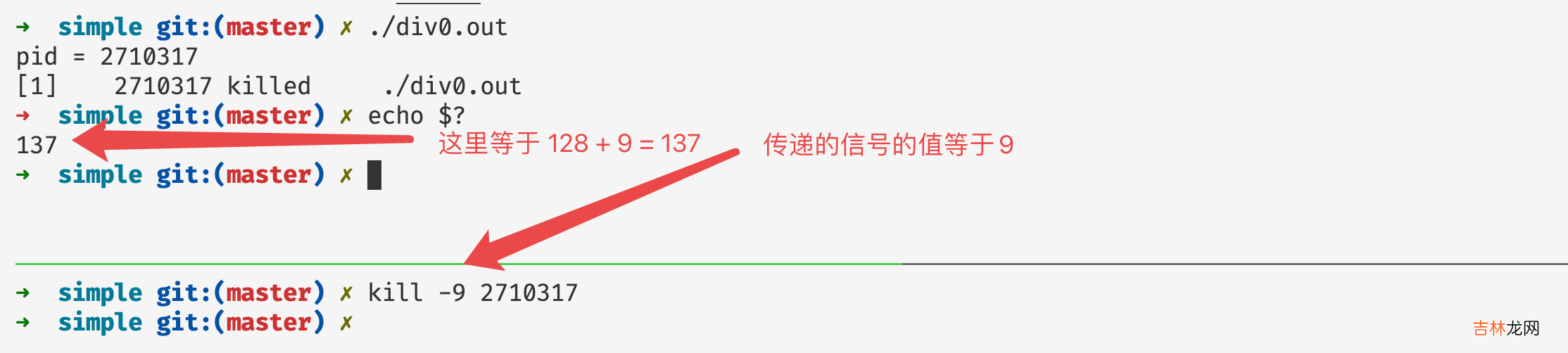 Shell揭秘——程序退出状态码
