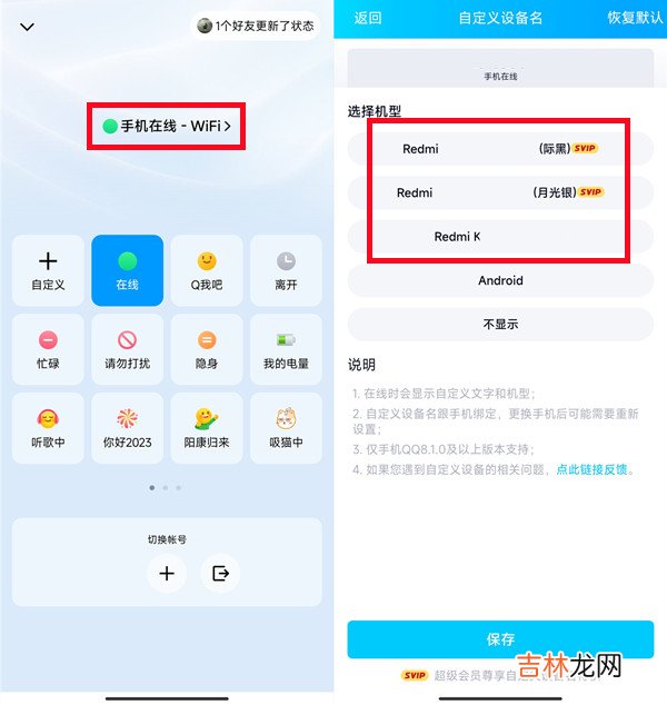 qq怎么设置手机型号在线 如何设置手机型号在线