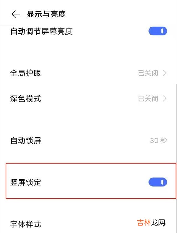 vivoy52s竖屏锁定在哪里 vivoy52s竖屏怎么锁定