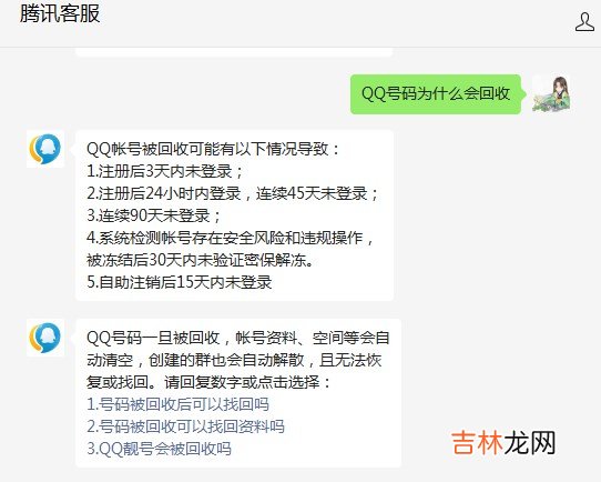 qq多久不登陆会被收回 为什么会回收