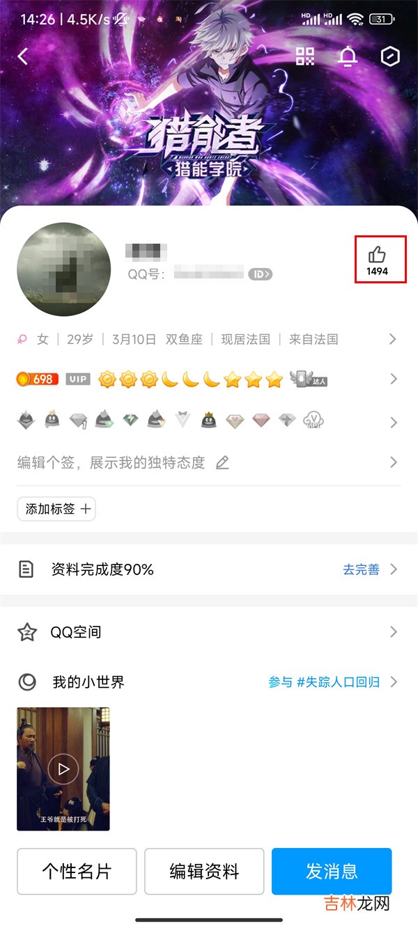 qq怎么不让好友点赞 qq不让好友点赞怎么设置