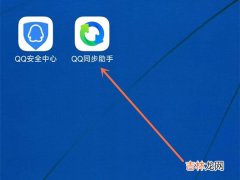 QQ怎么使用同步助手进行操作 QQ如何使用同步助手进行操作