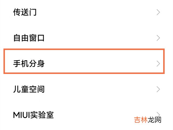 小米手机怎么快速切换手机分身 小米手机如何快速切换手机分身