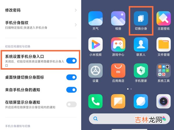 小米手机怎么快速切换手机分身 小米手机如何快速切换手机分身