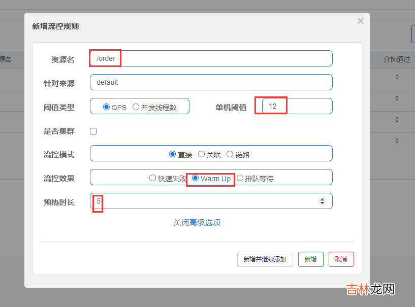 sentinel的四种流控规则介绍