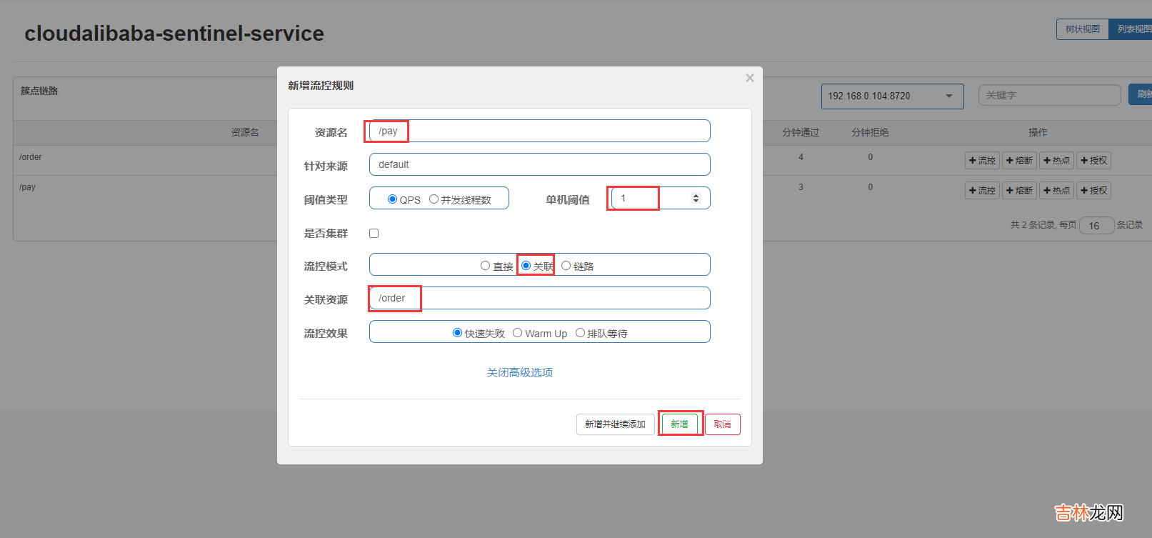 sentinel的四种流控规则介绍