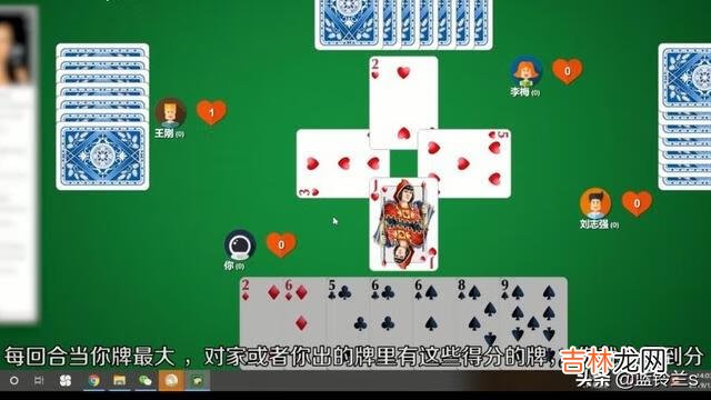 红心大战怎么玩（红心大战的玩法和规则)