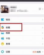 微信收藏怎么一键删除（微信收藏如何永久删除)