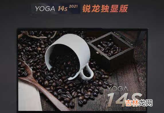 YOGA14s独显锐龙版值得买吗_YOGA14s独显锐龙版值不值得买