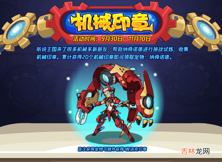 洛克王国9月23日更新什么