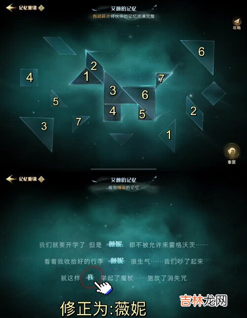 哈利波特:魔法觉醒记忆碎片七巧板怎么解