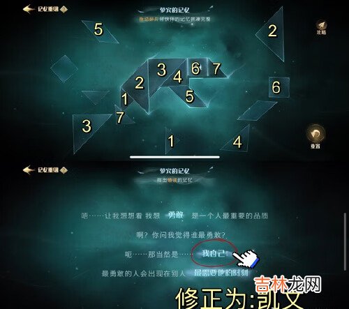 哈利波特:魔法觉醒记忆碎片七巧板怎么解