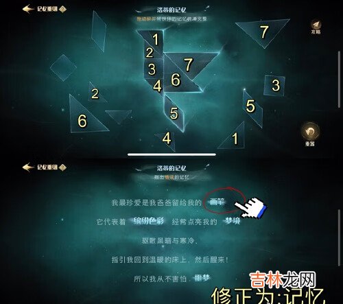 哈利波特:魔法觉醒记忆碎片七巧板怎么解