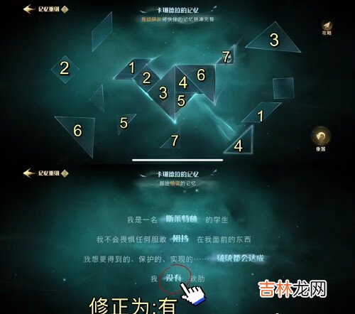 哈利波特:魔法觉醒记忆碎片七巧板怎么解