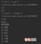 Python 根据两个字段排序 中文排序 汉字排序 升序 降序