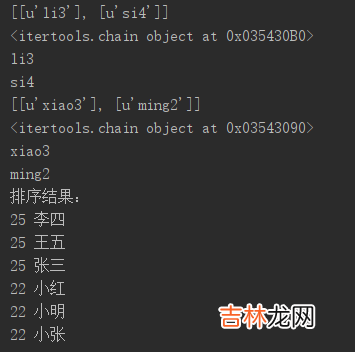 Python 根据两个字段排序 中文排序 汉字排序 升序 降序
