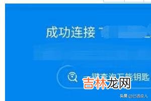 怎么在没有手机卡时用WiFi万能钥匙联网