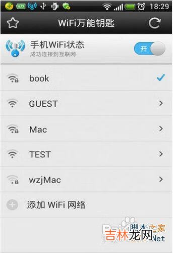 怎样使用万能wifi钥匙（最牛逼的wifi连接)