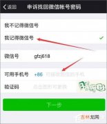 微信怎么取消手机号绑定（无手机号申请微信号)