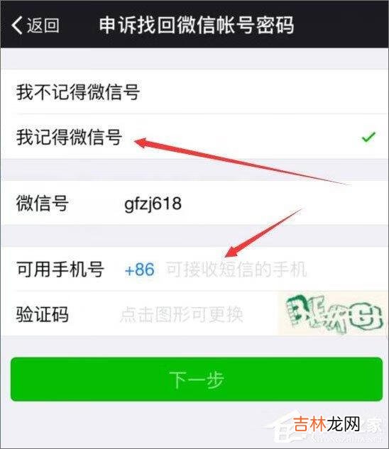 微信怎么取消手机号绑定（无手机号申请微信号)