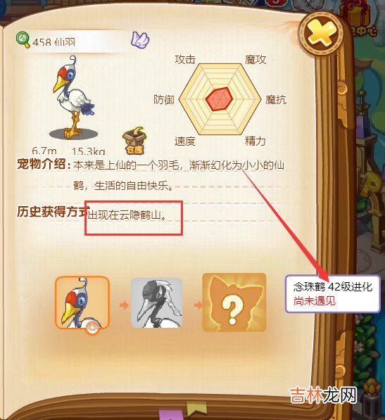 洛克王國念珠鶴捕捉位置在哪
