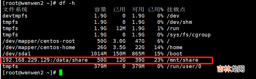 NAS数据存储之NFS搭建和使用