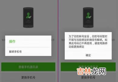 怎么解除手机绑定微信（手机号一键换绑所有app)