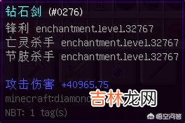 我的世界指令附魔攻略（我的世界附魔1000级的指令)