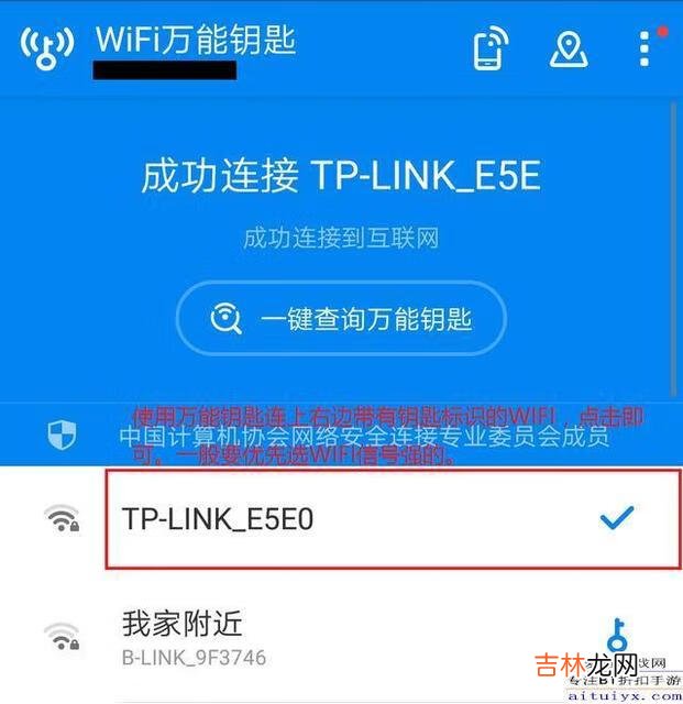 WiFi万能钥匙中如何连接网络