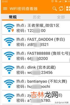 WiFi万能钥匙中如何连接网络