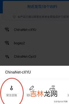 WiFi万能钥匙中如何连接网络